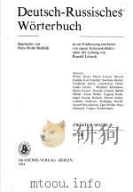 Deutsch-Russisches Worterbuch（ PDF版）