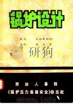 锅炉设计（ PDF版）