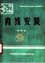 内线安装  试用本  上（ PDF版）