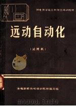 远动自动化  试用本（ PDF版）