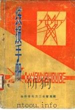 线损手册（ PDF版）
