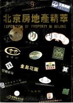 北京房地产精萃（ PDF版）
