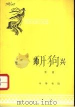 黄兴 1963 PDF电子版封面 11018·508 常谊编写
