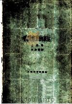 卢贡家族的家运（1959 PDF版）