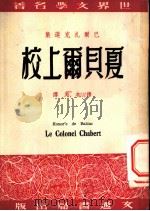 夏贝尔上校（ PDF版）