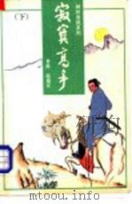 寂寞高手 下 1990 PDF电子版封面 7505703048 (香港)温瑞安著