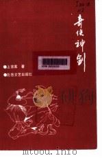 奇侠神剑  第2册（1991 PDF版）