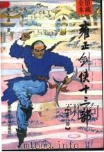 雍正剑侠十三部  第5部（1992 PDF版）