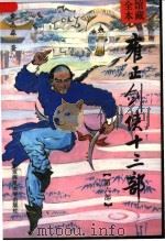 雍正剑侠十三部  第6部（1992 PDF版）