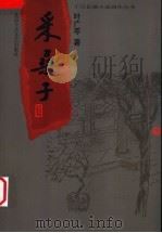 采桑子 1999 PDF电子版封面 7530206087 叶广芩著