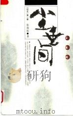 幻化 三部曲 第1部 1999 PDF电子版封面 7020030521 张俊彪著(深圳市文联党组)