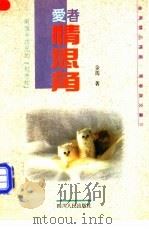 恋思·红月亮 少女少男的“绿拖鞋” 1993 PDF电子版封面 7220021550 金马著