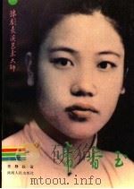 常香玉 1991 PDF电子版封面 722401981X 史静栽著