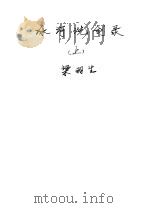 冰河洗剑录  上（ PDF版）