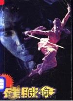 残肢令 1988 PDF电子版封面 7800391310 陈青云著