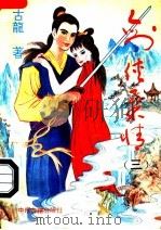 剑侠柔情（1994 PDF版）