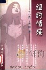 纽约情殇（1999 PDF版）