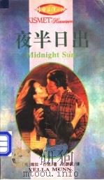 夜半日出 1995 PDF电子版封面 7540716908 (美)维拉·芒恩(Vella.Munn)著;刘新民译