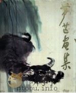 芦芒画集 1984 PDF电子版封面 8027·7444 芦芒绘
