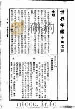 世界年鉴 1931 上 1931 PDF电子版封面 张安世主编