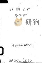新潮少年（ PDF版）