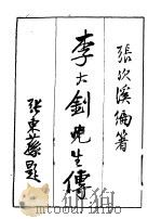 李大钊先生传（ PDF版）