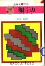 说服力 1984 PDF电子版封面 乐水编译