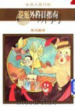巡回外务员指南 1975 PDF电子版封面 马克编著