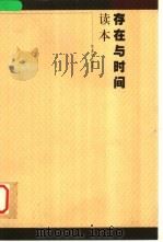 《存在与时间》读本（1999 PDF版）