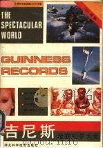 吉尼斯世界纪录大全 1991年版 1991 PDF电子版封面 7537506108 莫星等译