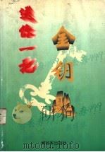 送你一把金钥匙 1998 PDF电子版封面 55065·636 朱凤云等著