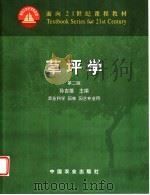 草坪学 1995 PDF电子版封面 7109081680 孙吉雄主编