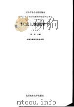 区域土壤地理学 北方本 1993 PDF电子版封面 7810024507 林培主编