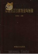 中国东亚飞蝗发生与治理 1999 PDF电子版封面 7109056163 朱恩林主编