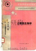 土壤微生物学（1996 PDF版）