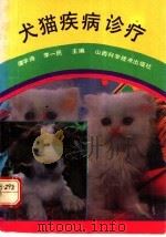 犬猫疾病诊疗（1993 PDF版）