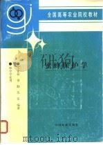 蜜蜂保护学 1997 PDF电子版封面 7109046605 王建鼎等编著