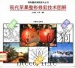 现代苹果整形修剪技术图解（1993 PDF版）