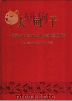 大甸子 夏家店下层文化遗址与墓地发掘报告 1996 PDF电子版封面 7030047869 中国社会科学院考古研究所编著