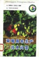 草霉周年生产技术问答（1998 PDF版）
