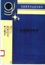 小动物外科学 1996 PDF电子版封面 7109042499 侯加法主编