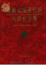 棉铃虫预测预报与综合治理（1999 PDF版）