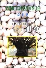 全国第六次银杏学术研讨会（1998 PDF版）