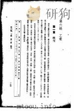 中国实业志 第6编 工业 1937 PDF电子版封面 吴鼎昌题
