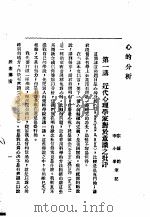 罗素及勃拉克讲演集  心的分析（ PDF版）