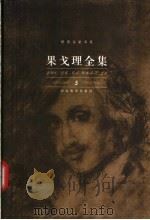 果戈理全集  第5卷  戏剧作品（ PDF版）