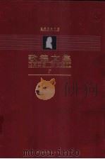 歌德文集 第7-8卷 戏剧 1999 PDF电子版封面 7543436108 (德)歌德(Johann Wolfgang von Goet