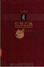 歌德文集  第11卷  游记  意大利游记   1999  PDF电子版封面  7543436108  （德）歌德（Johann Wolfgang von Goet 