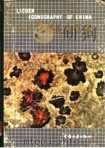 中国地衣植物图鉴 1987 PDF电子版封面 13271·006 吴金陵编著