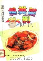 鱼类菜125例 1993 PDF电子版封面 710902881X 鱼友编